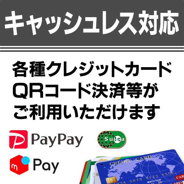 キャッシュレス決済画像